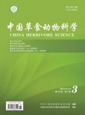 中国草食动物科学期刊